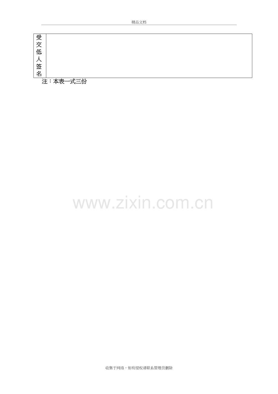 消防安装施工安全技术交底知识分享.doc_第3页