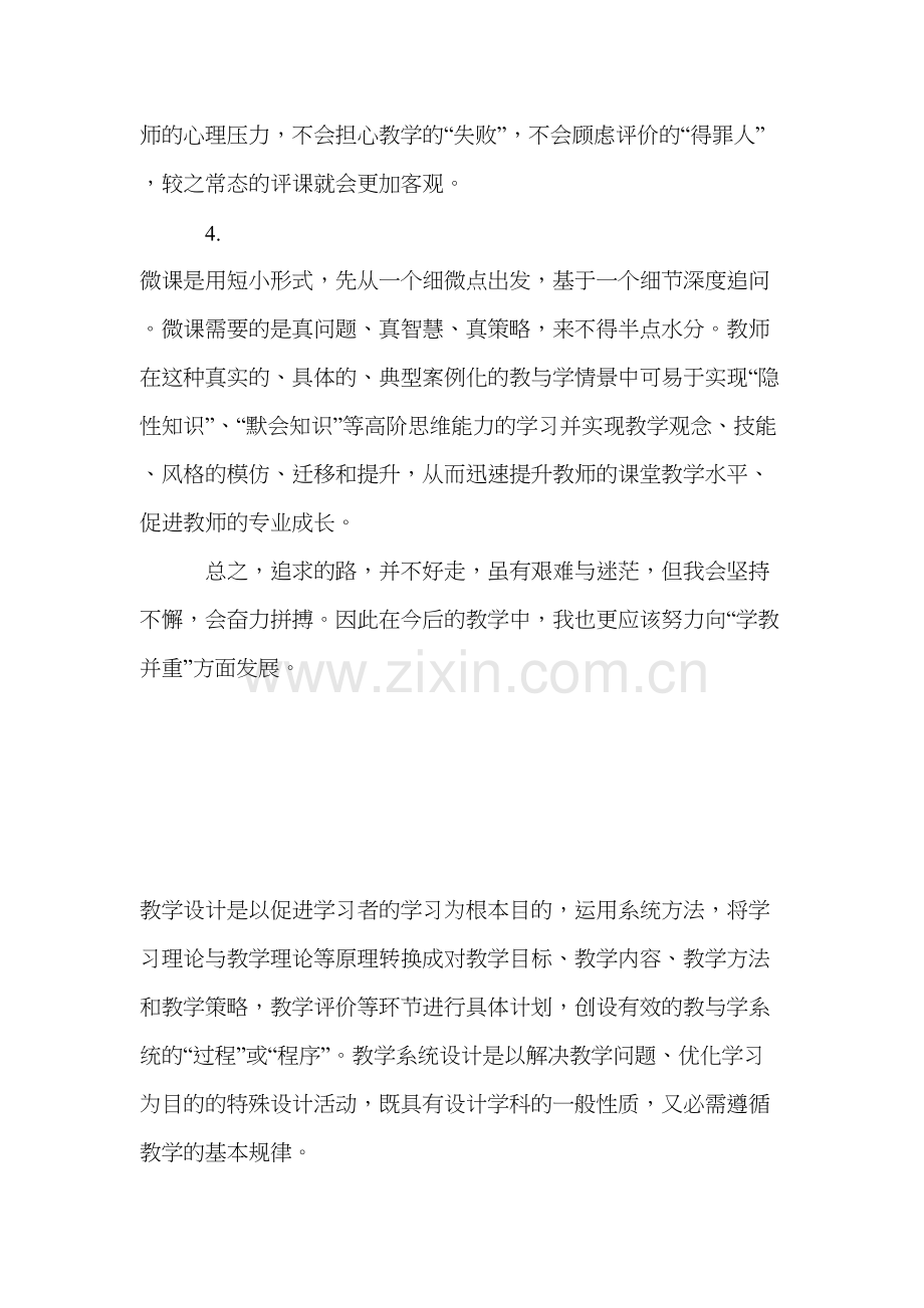 微课制作说明培训学习心得体会doc资料.doc_第3页