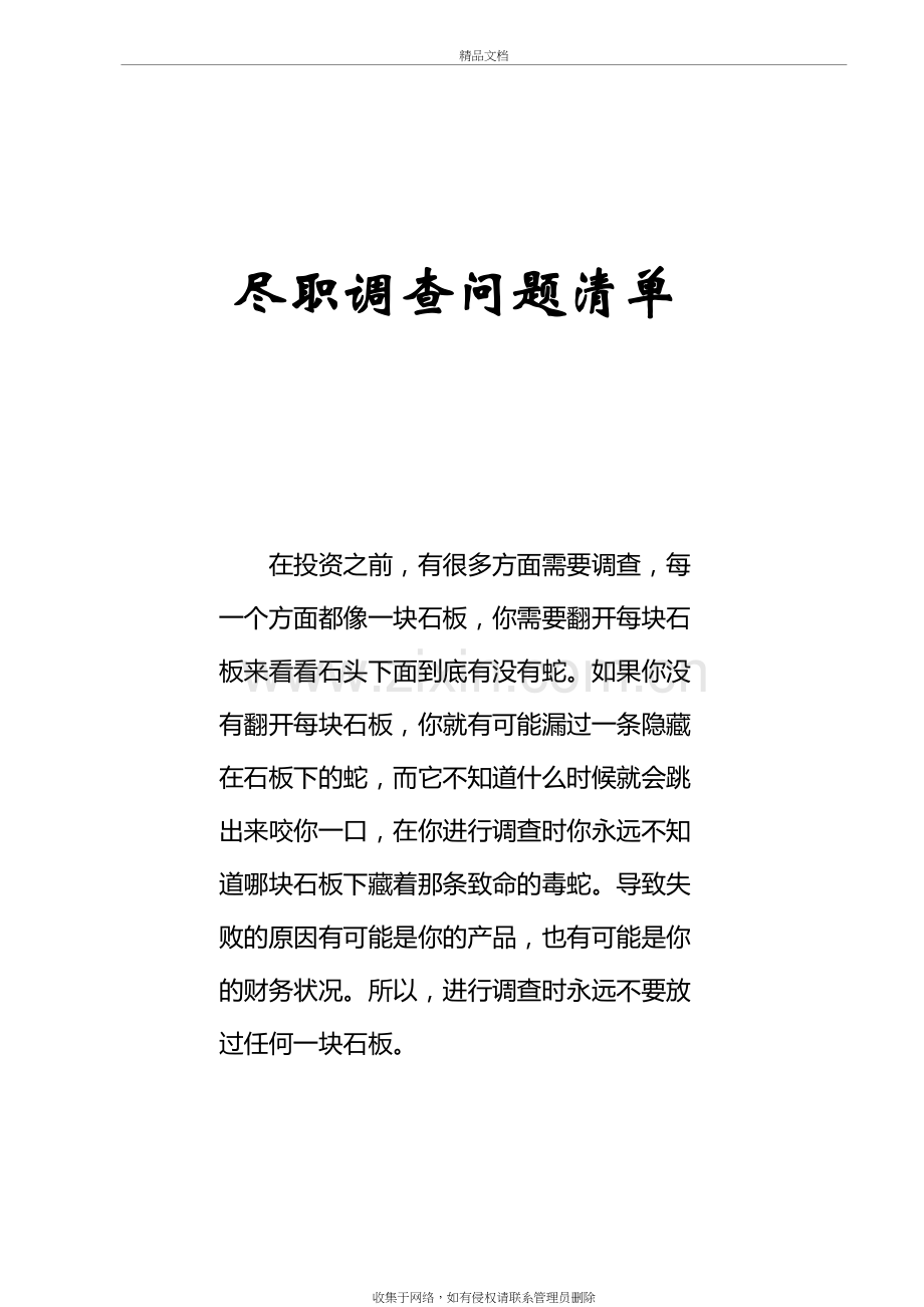 尽职调查问题清单word版本.doc_第2页