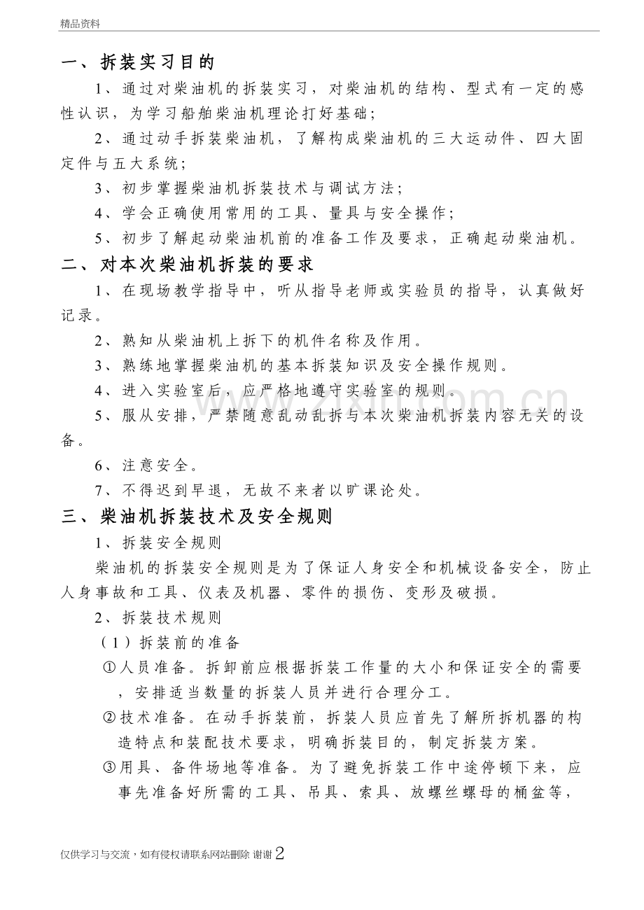 柴油机拆装的目的与注意事项复习课程.doc_第2页