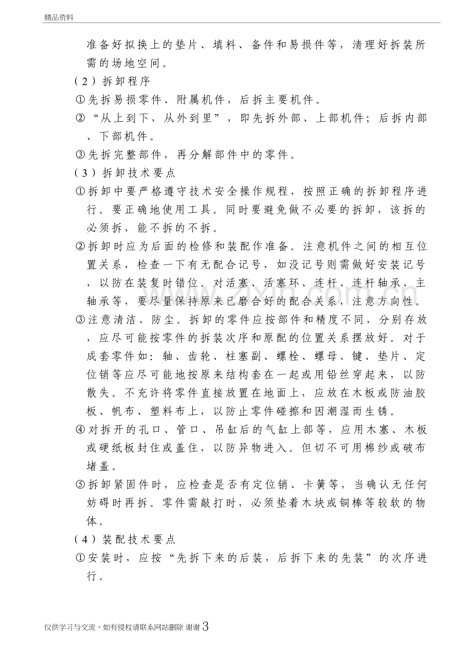 柴油机拆装的目的与注意事项复习课程.doc_第3页