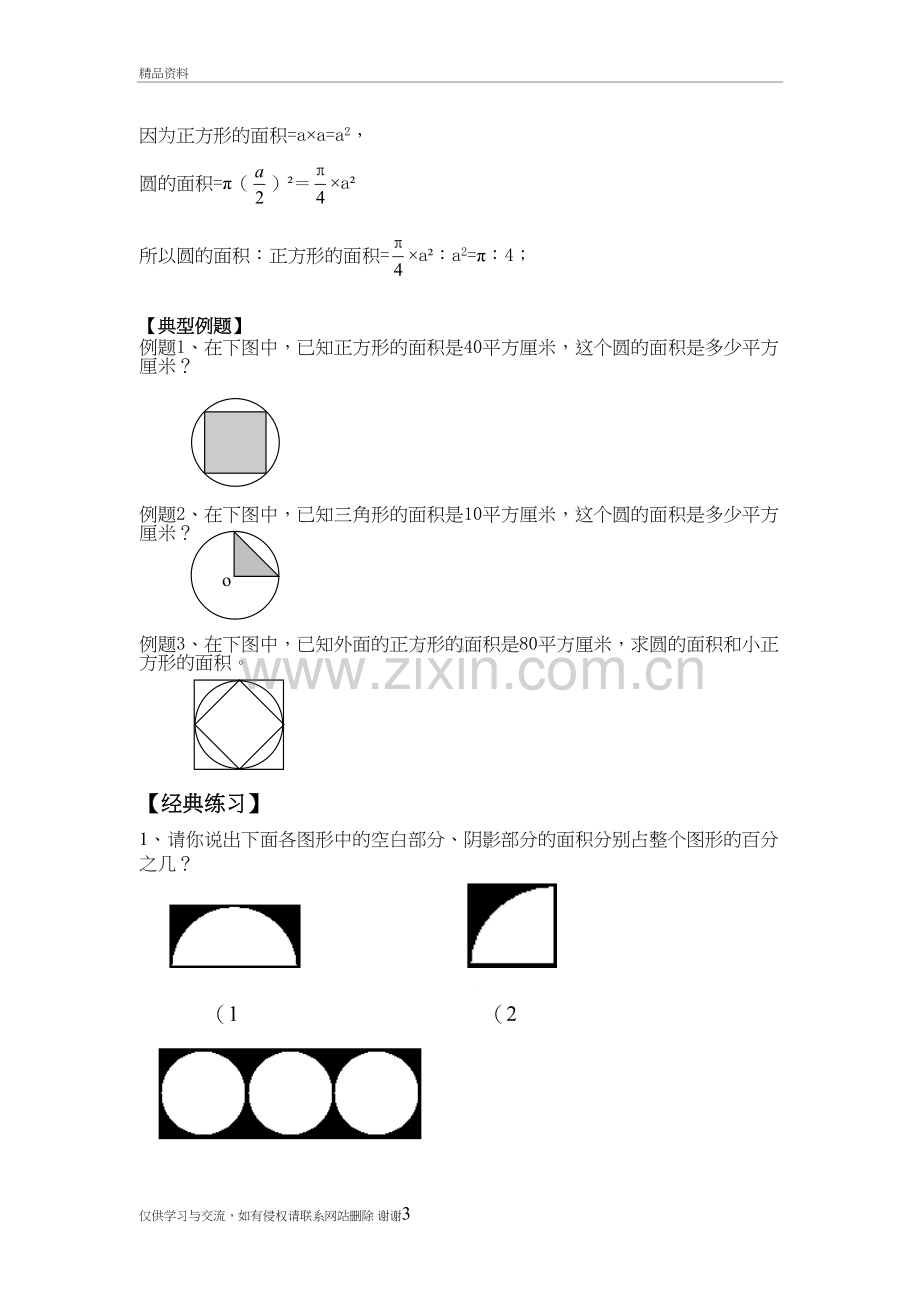 人教版六年级上圆的面积与正方形的面积的关系培训资料.doc_第3页