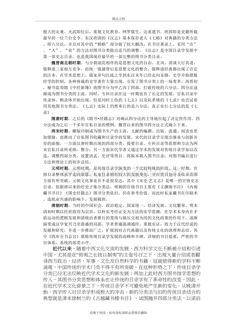 历史文献学考试题讲课稿.doc_第3页