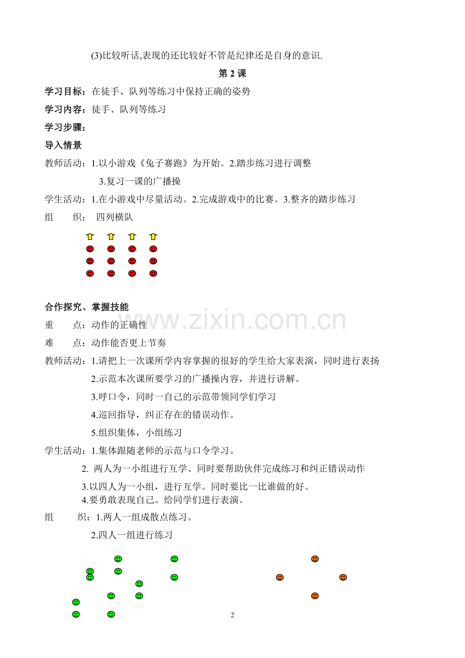 小学四年级体育教案全集doc资料.doc_第2页