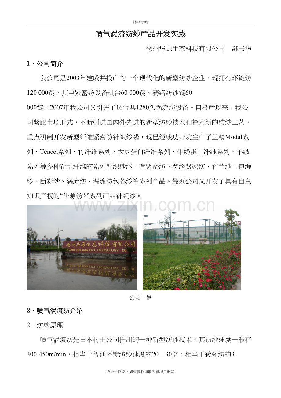 喷气涡流纺纱产品开发实践资料讲解.doc_第2页