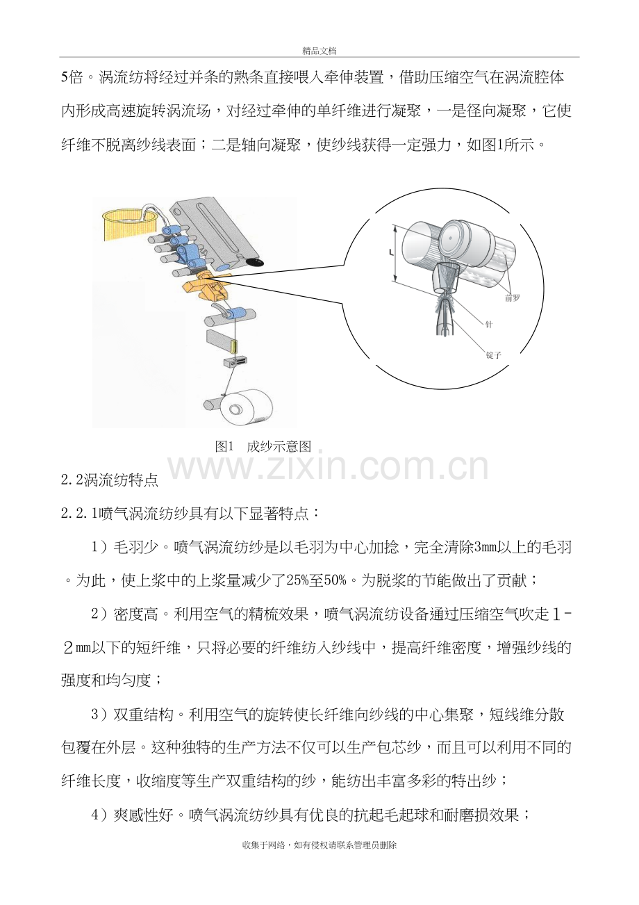 喷气涡流纺纱产品开发实践资料讲解.doc_第3页