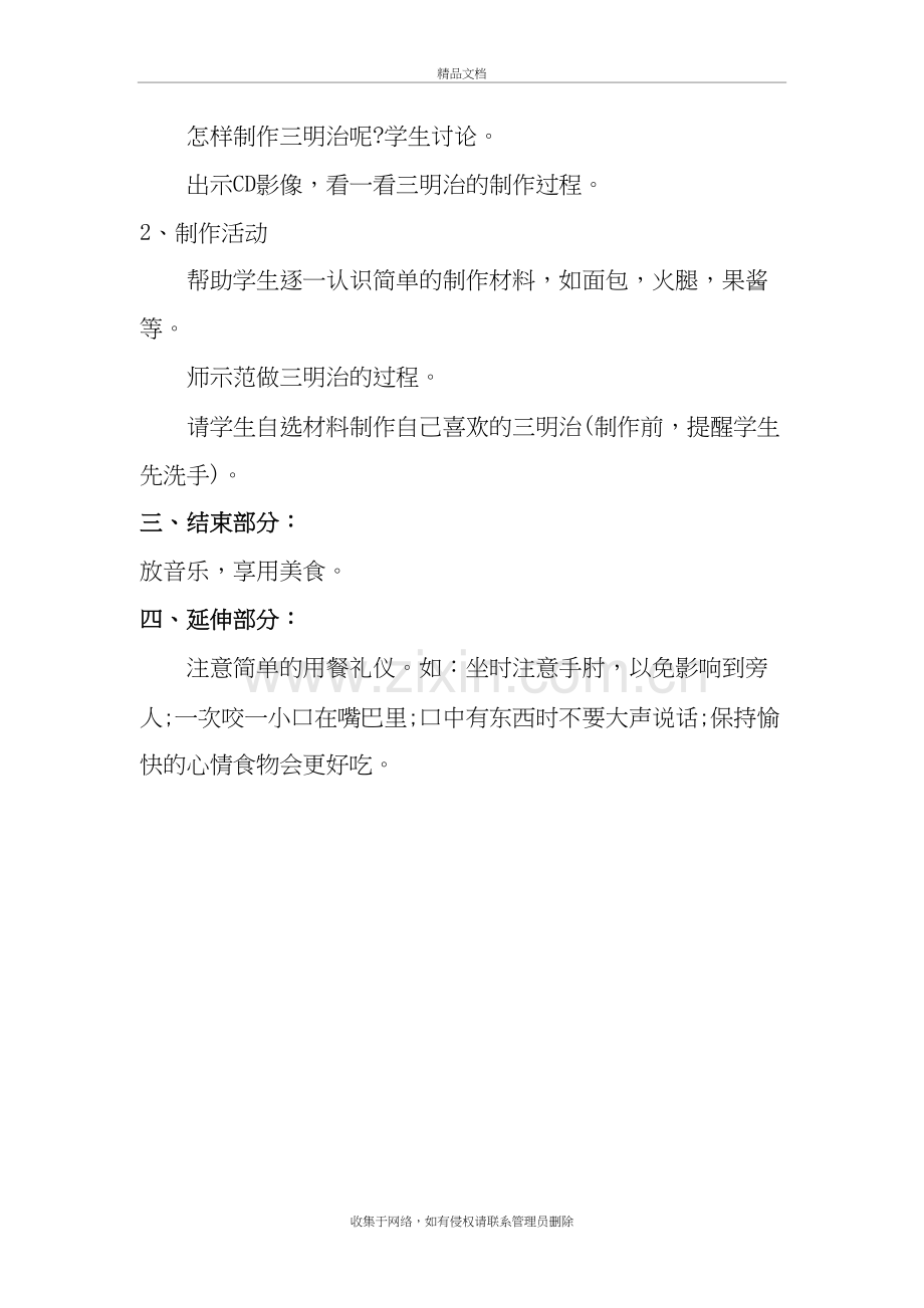 烹饪教案讲解学习.doc_第3页