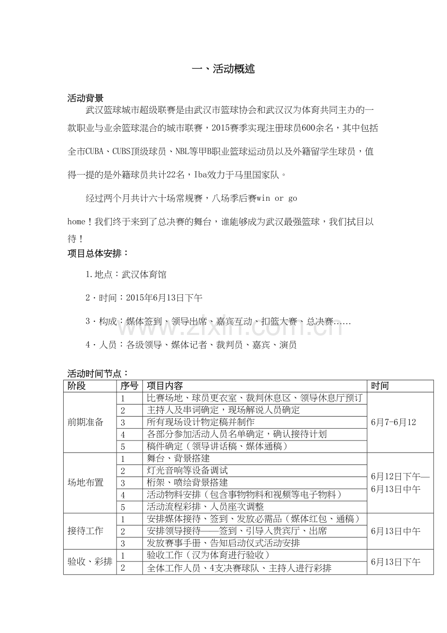 篮球赛策划案doc资料.docx_第3页