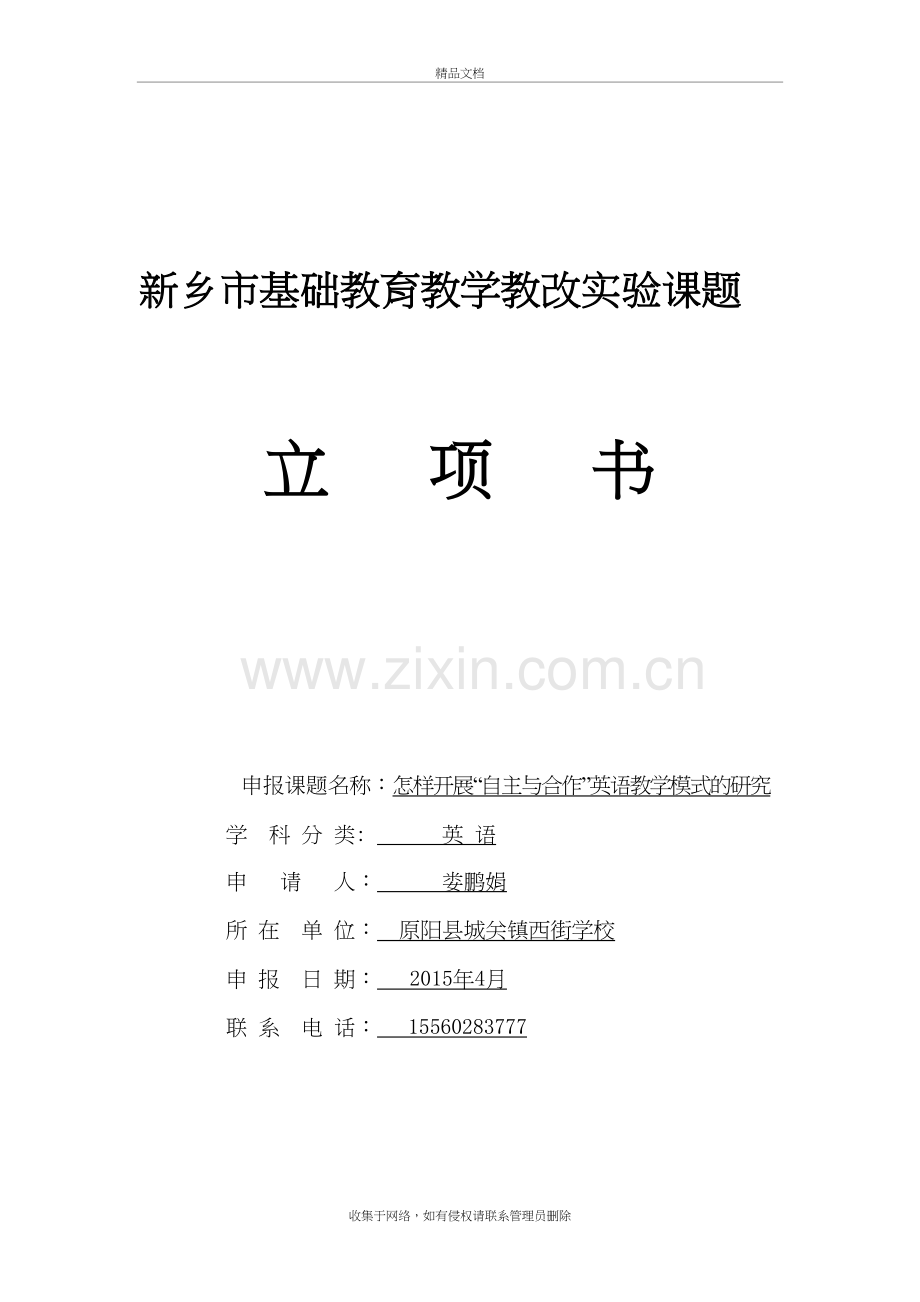 “自主、合作与探究”教学模式的研究讲解学习.doc_第2页