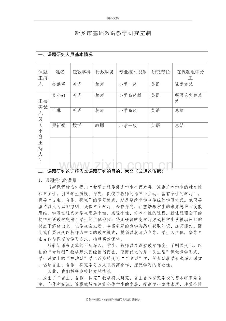 “自主、合作与探究”教学模式的研究讲解学习.doc_第3页