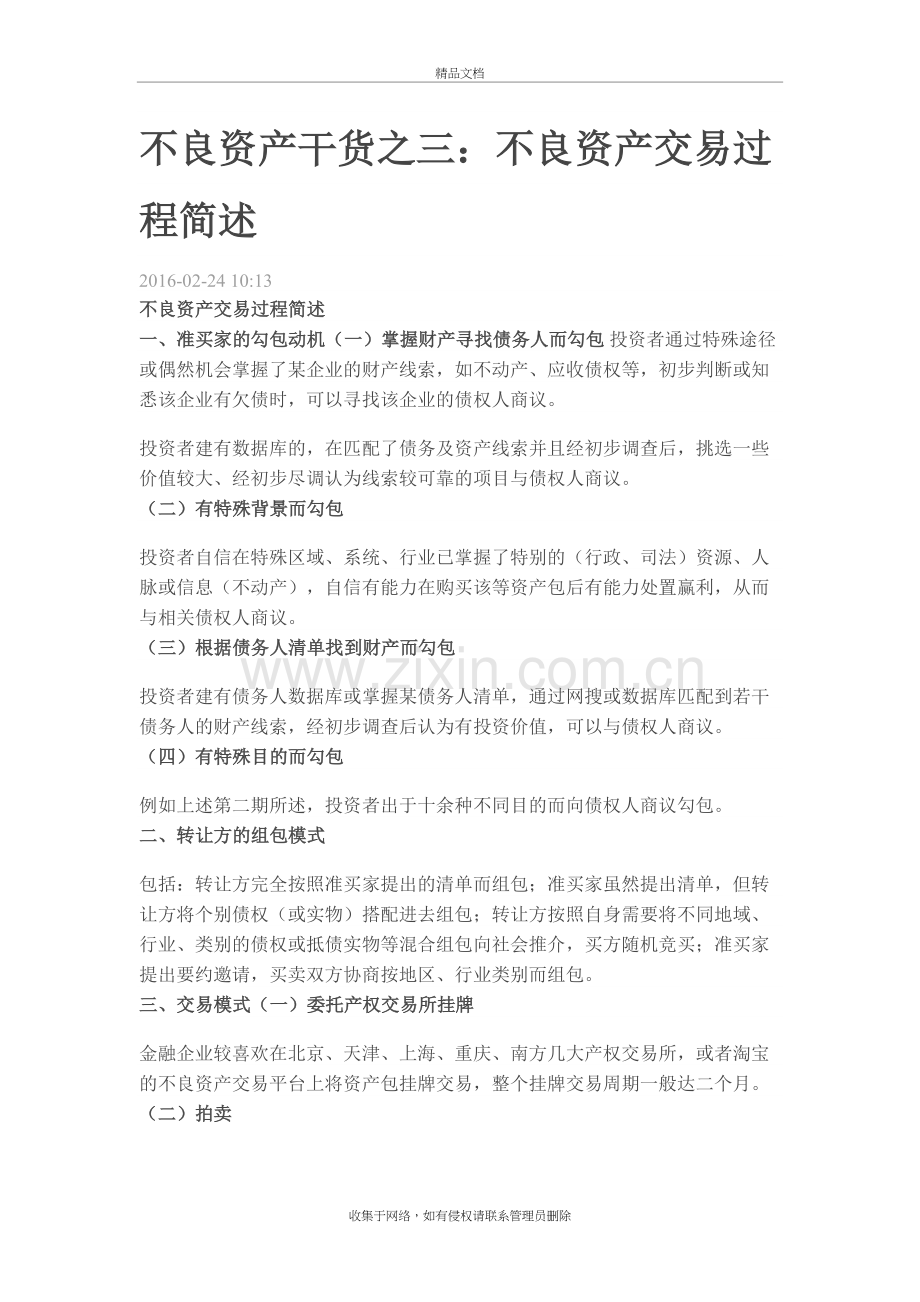 不良资产干货之三：不良资产交易过程简述复习过程.docx_第2页