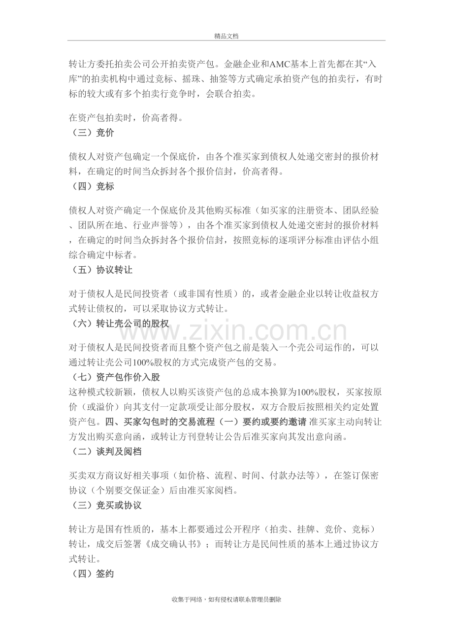 不良资产干货之三：不良资产交易过程简述复习过程.docx_第3页