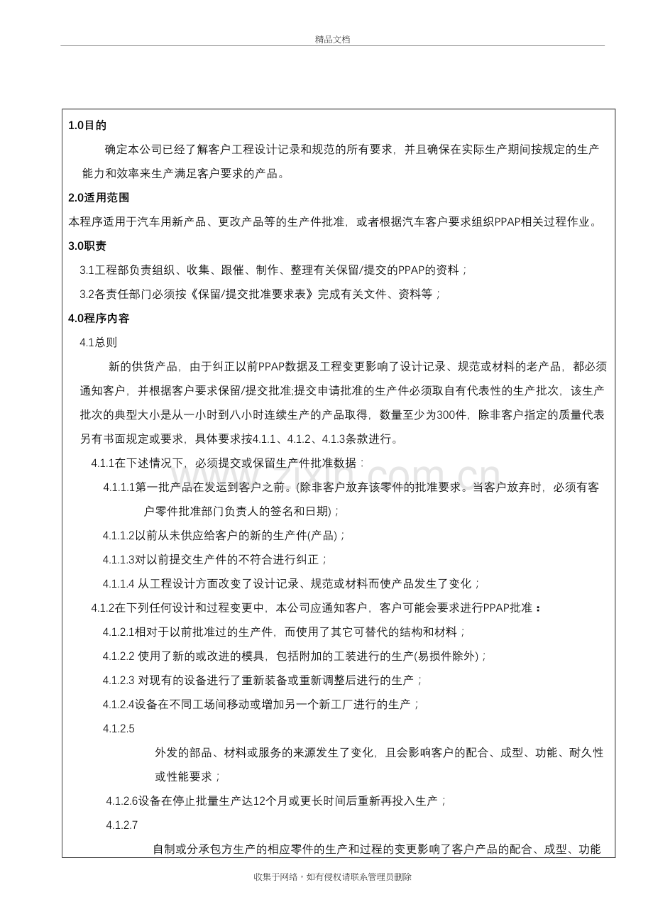 PPAP生产件批准控制程序教学教材.doc_第3页