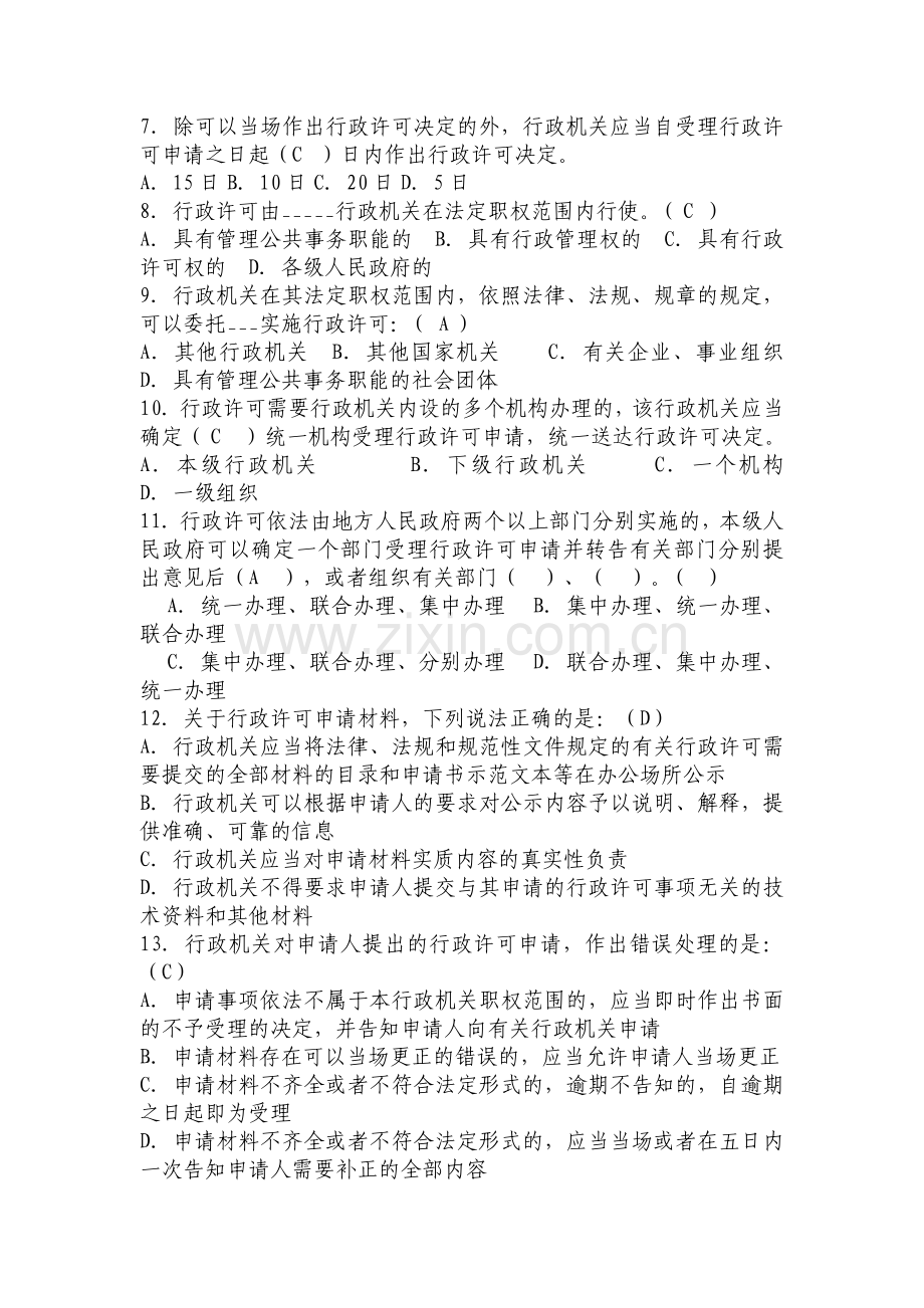 税务行政许可习题一(整理后)说课讲解.doc_第2页