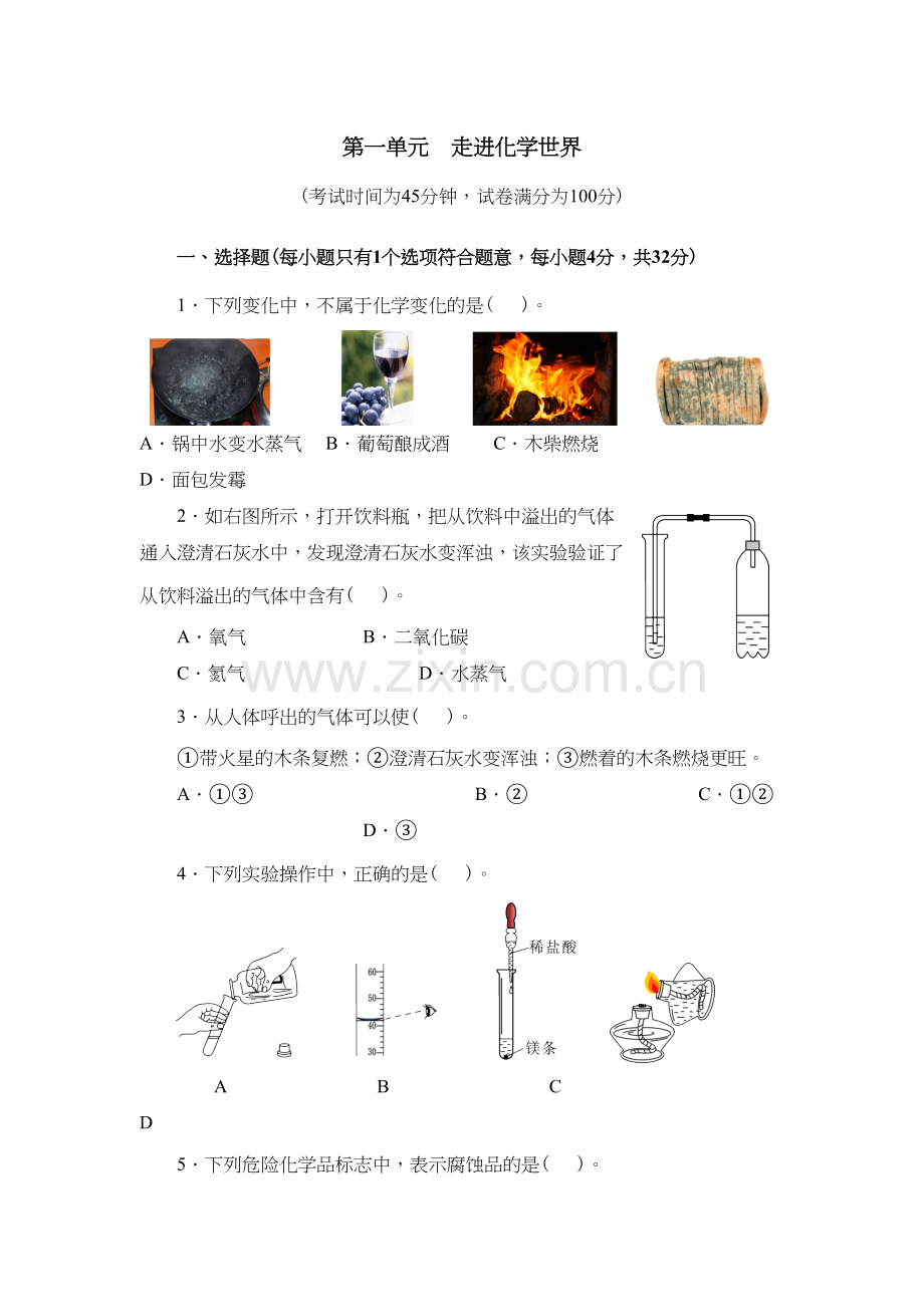 人教版九年级化学上册第一单元测试题附答案详解学习资料.doc_第2页