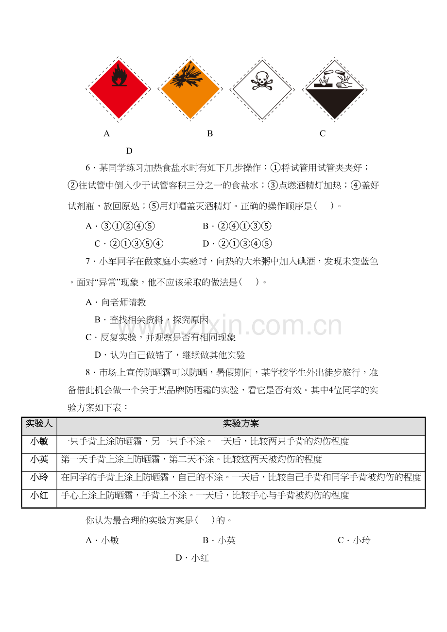 人教版九年级化学上册第一单元测试题附答案详解学习资料.doc_第3页