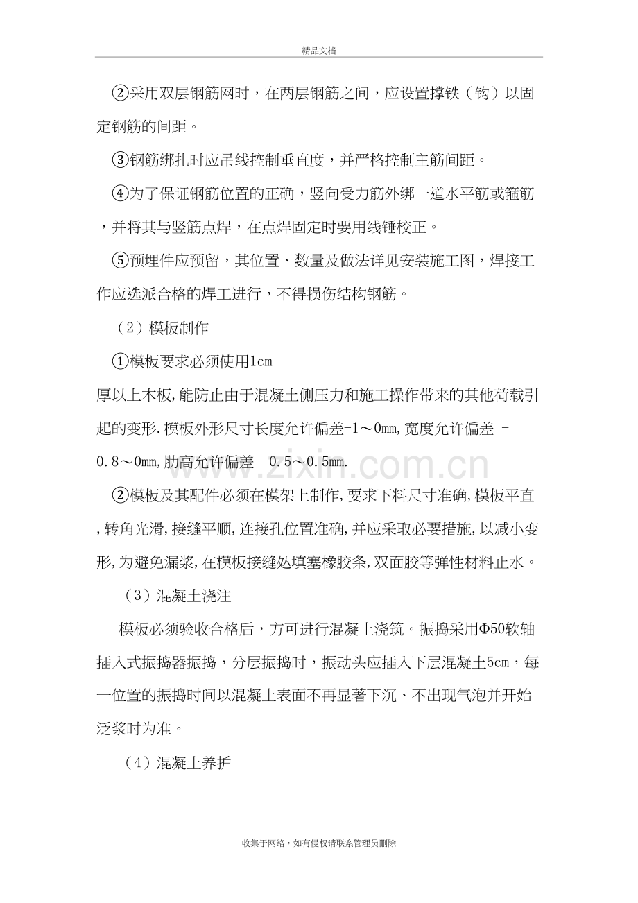 检查井加固方案复习课程.doc_第3页