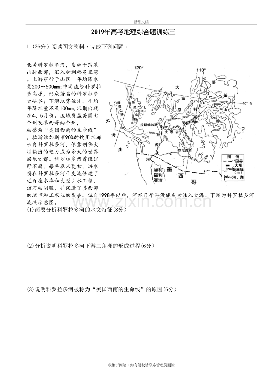 高考地理综合题训练三word版本.doc_第2页