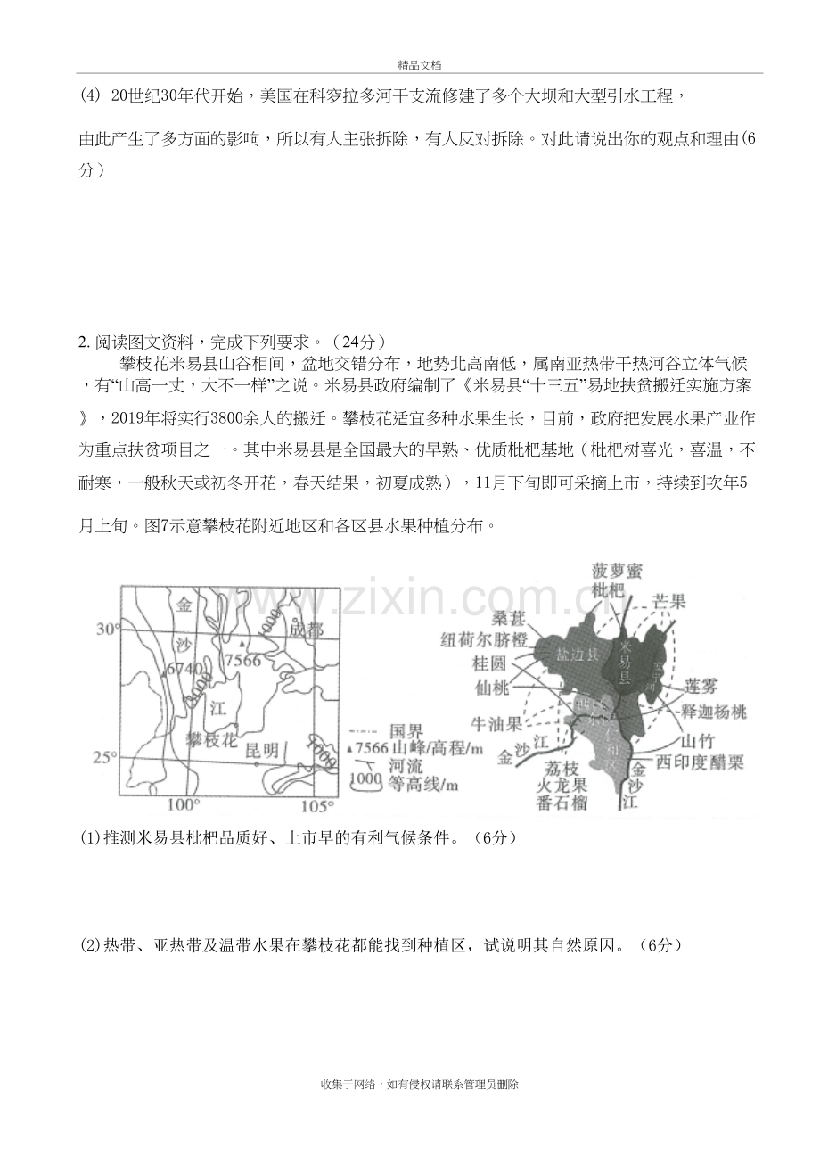 高考地理综合题训练三word版本.doc_第3页