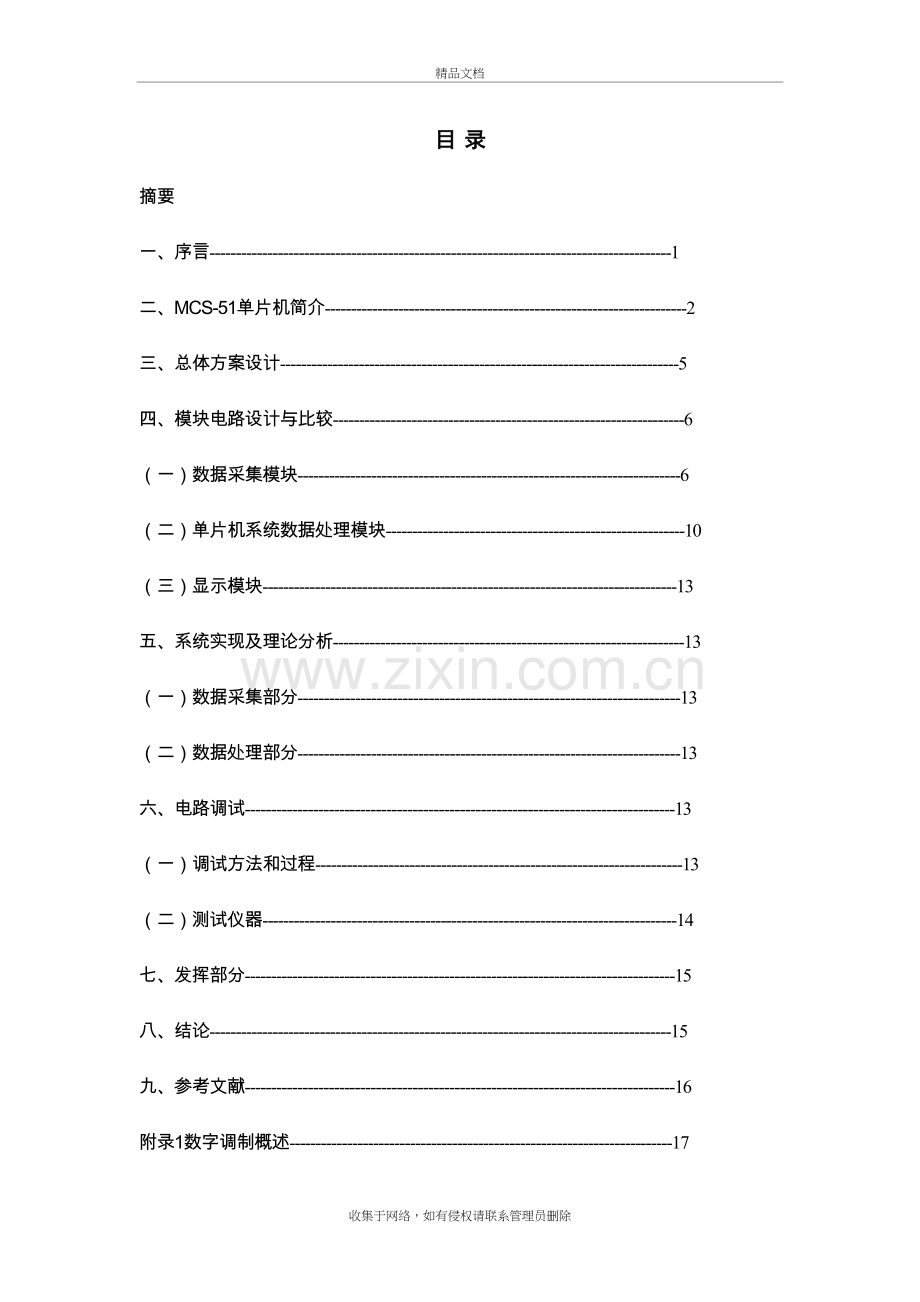 (-LED显示的电压表电路设计)讲课稿.doc_第3页