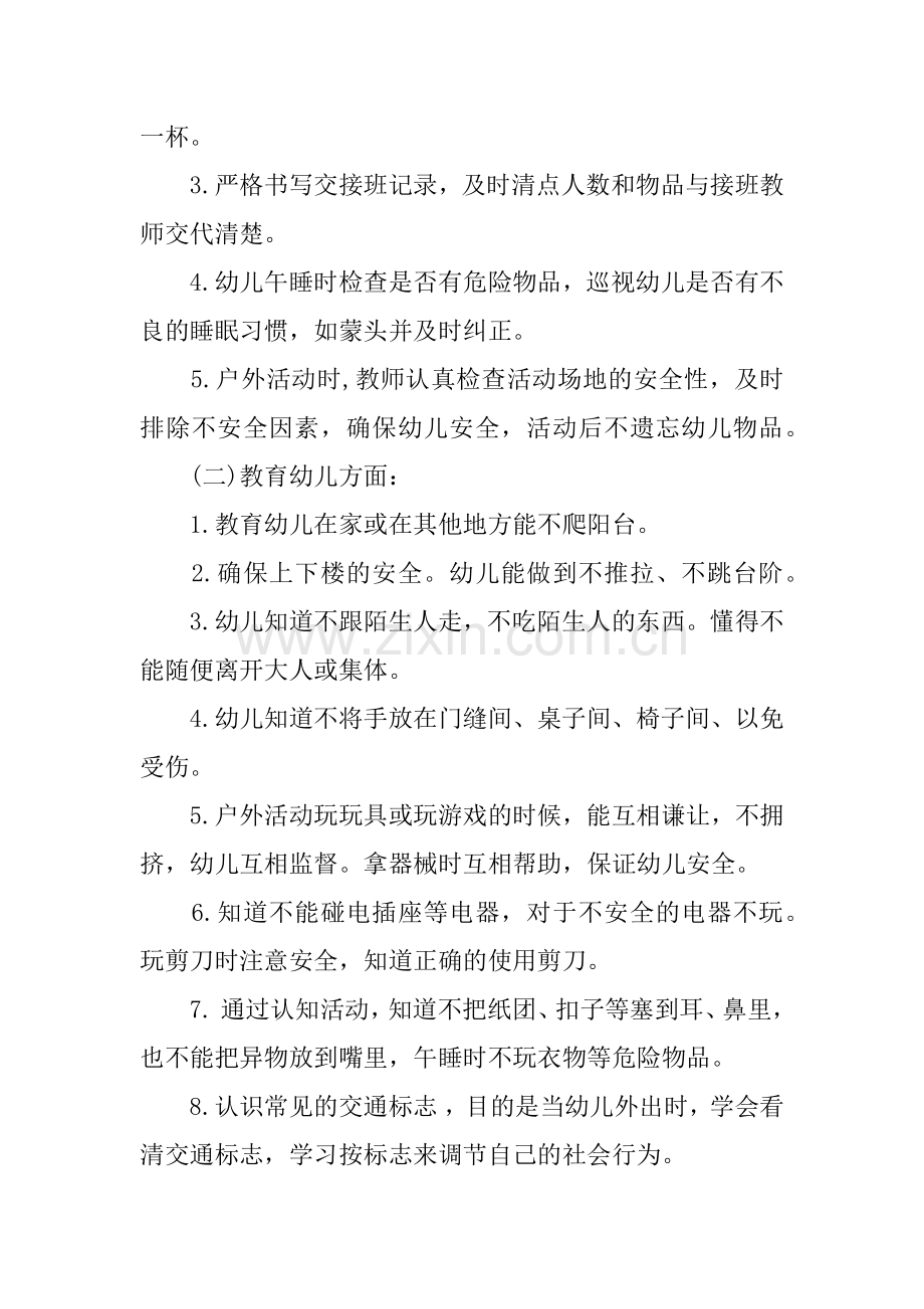 班级安全工作计划中班备课讲稿.docx_第2页