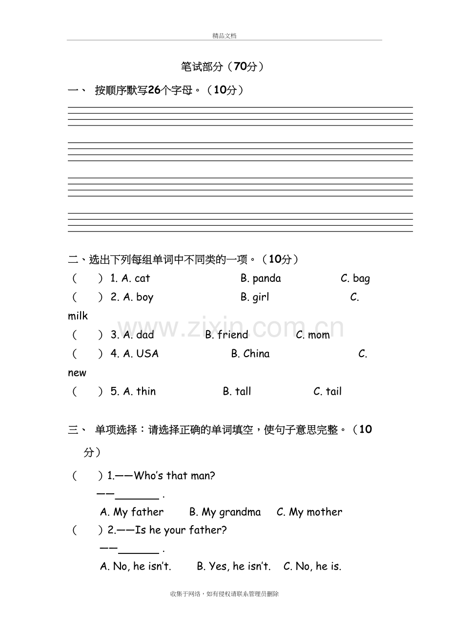 三年级下册英语期中考试试卷讲课稿.doc_第3页