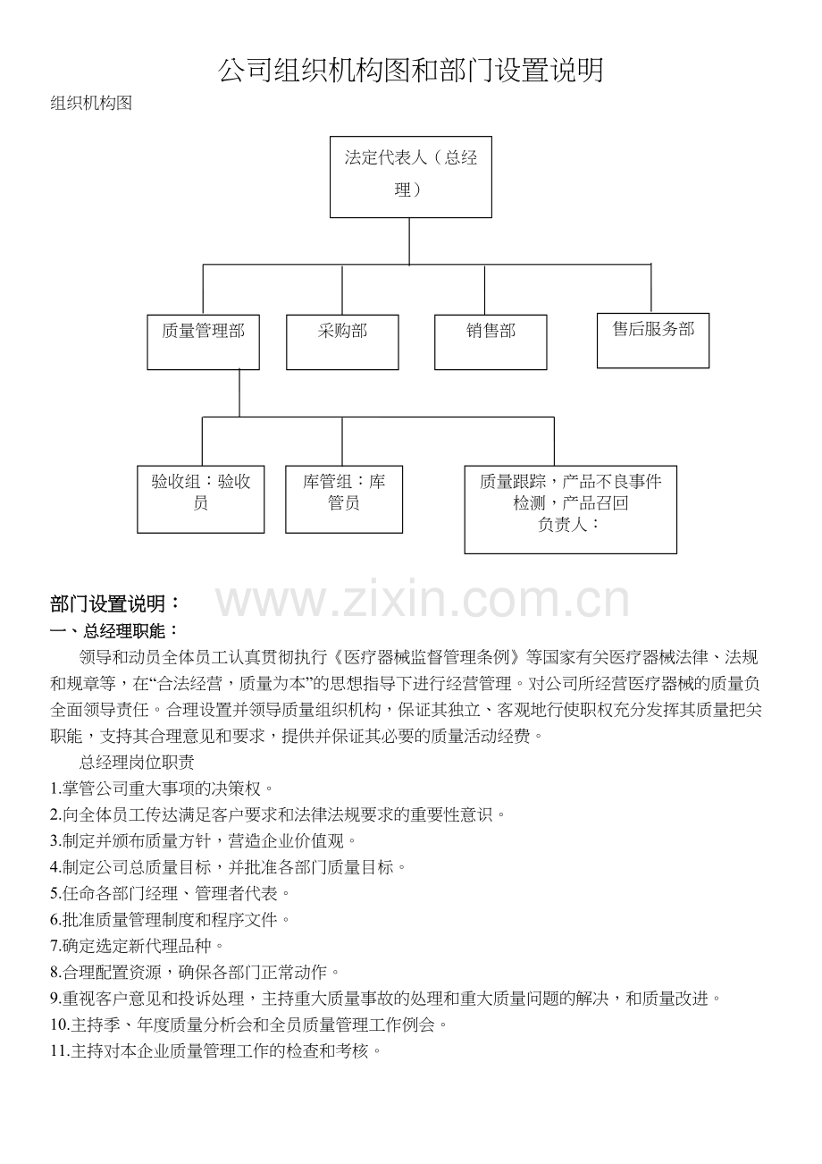 二类医疗器械备案组织机构图和部门设置说明备课讲稿.docx_第2页