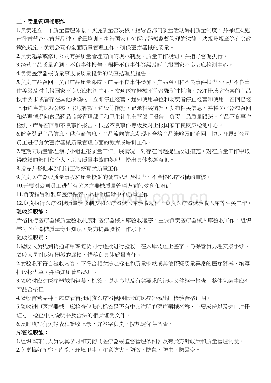 二类医疗器械备案组织机构图和部门设置说明备课讲稿.docx_第3页