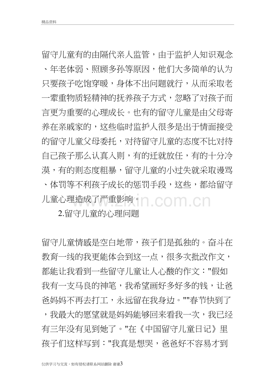 用爱去温暖留守儿童教学文稿.doc_第3页