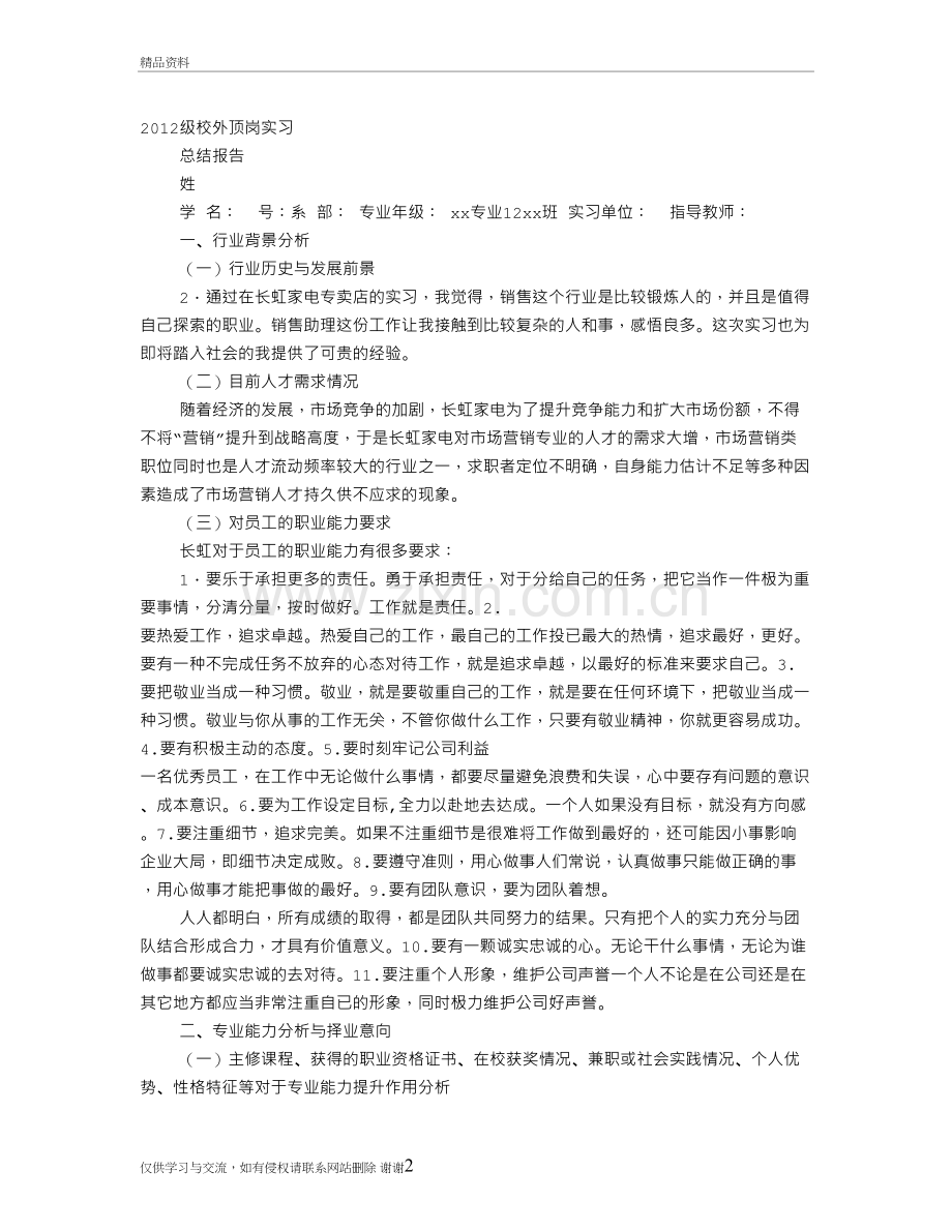 市场营销实习心得5000字知识讲解.doc_第2页