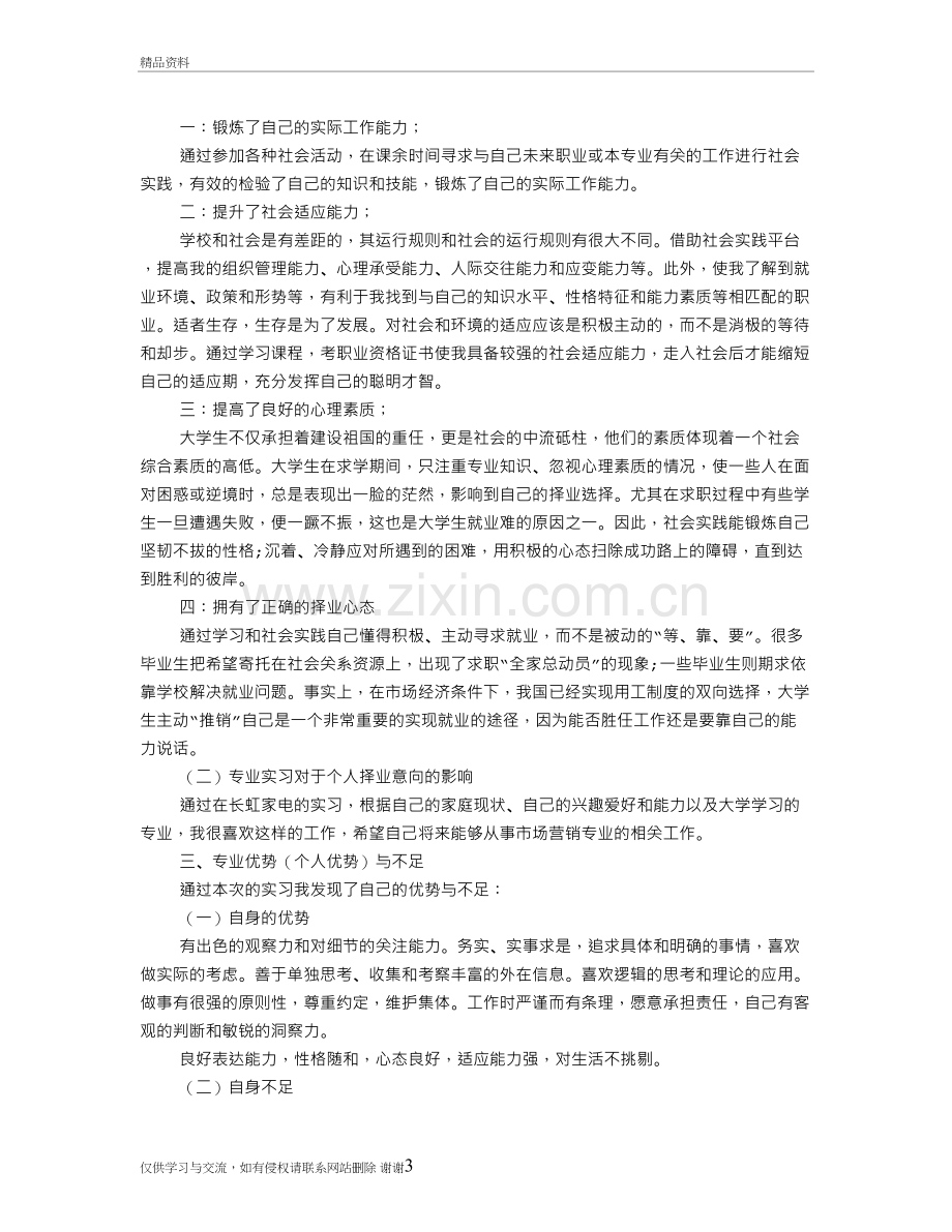 市场营销实习心得5000字知识讲解.doc_第3页