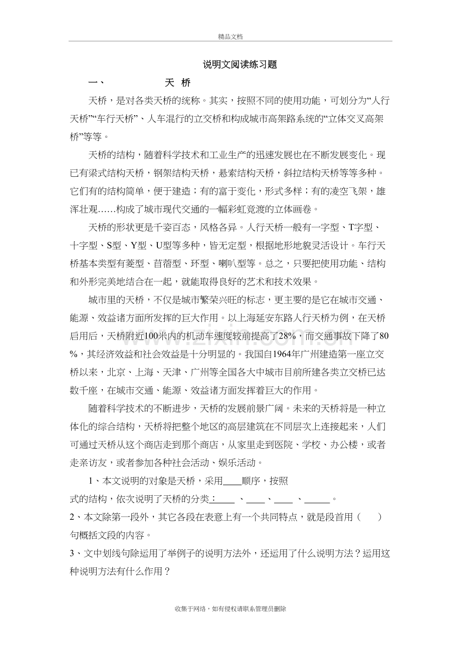 六年级说明文阅读练习题讲课教案.doc_第2页