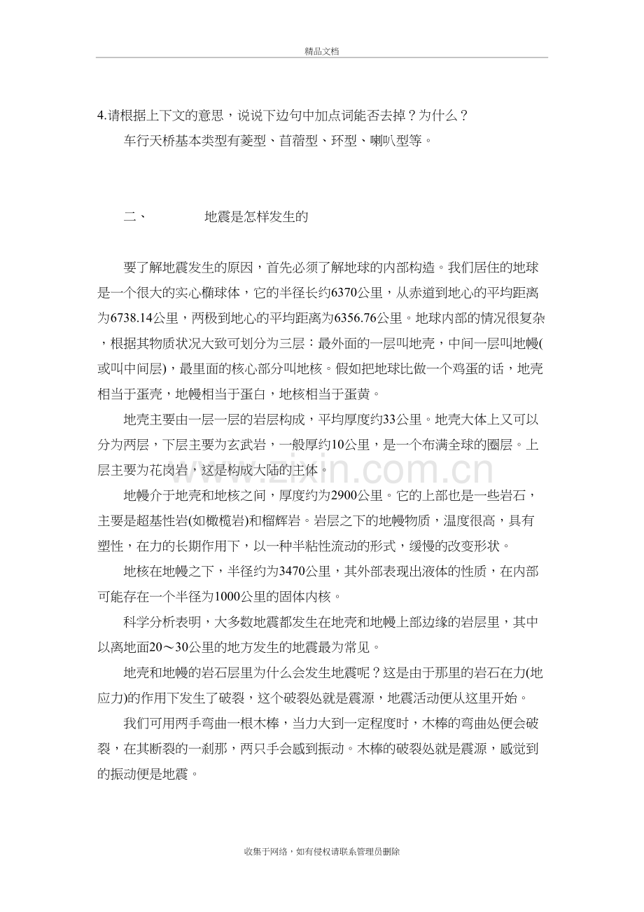 六年级说明文阅读练习题讲课教案.doc_第3页