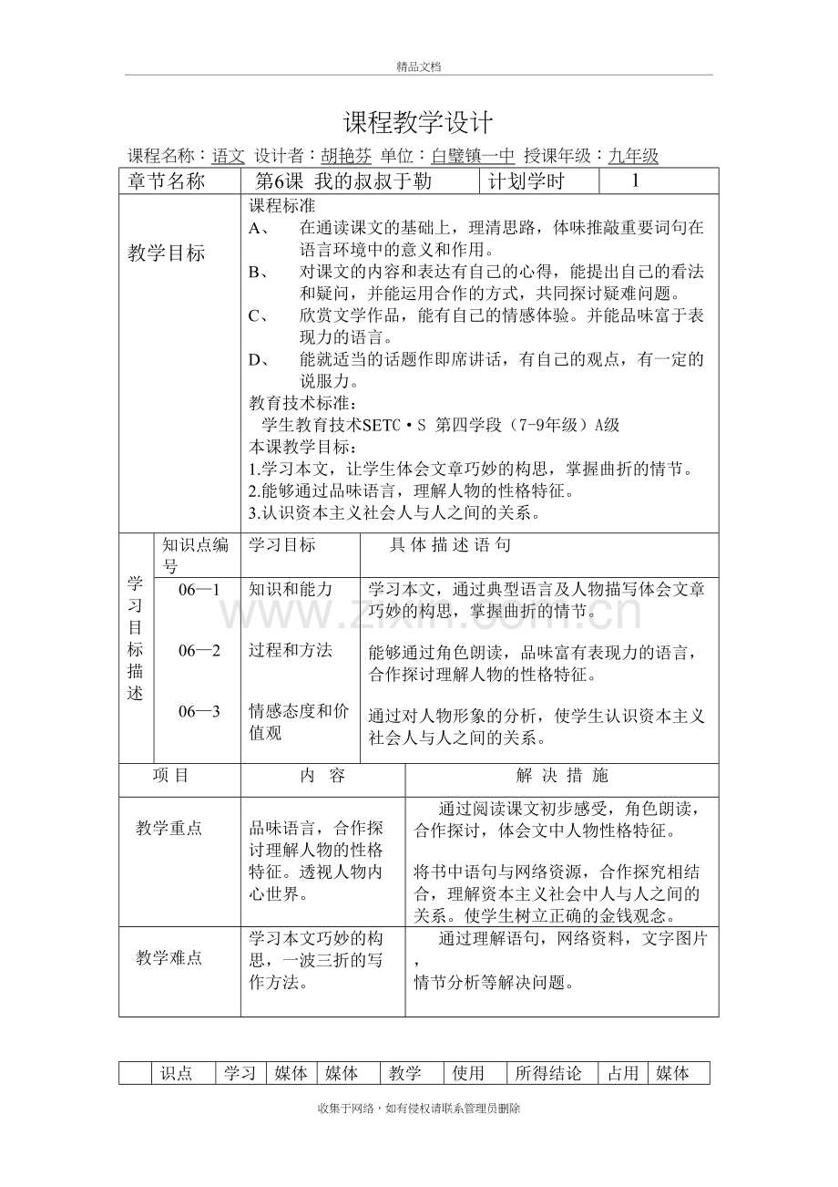 课堂教学设计及流程图教程文件.doc_第2页