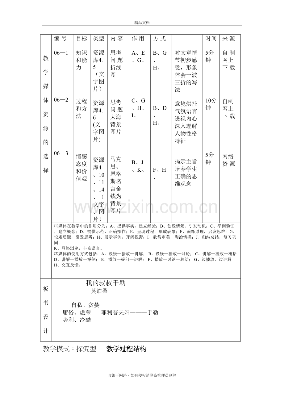 课堂教学设计及流程图教程文件.doc_第3页