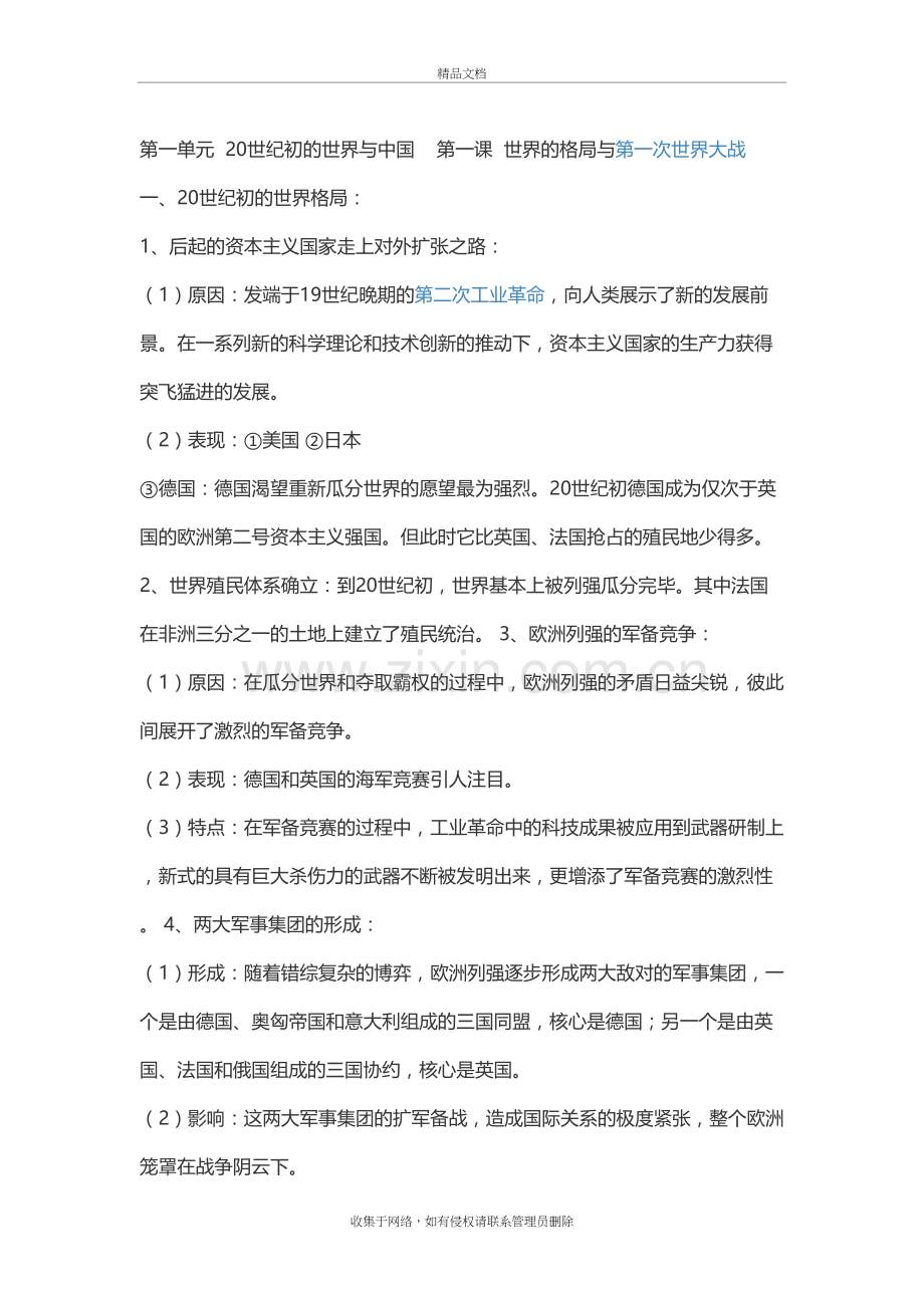 九年级上历史知识点doc资料.doc_第2页