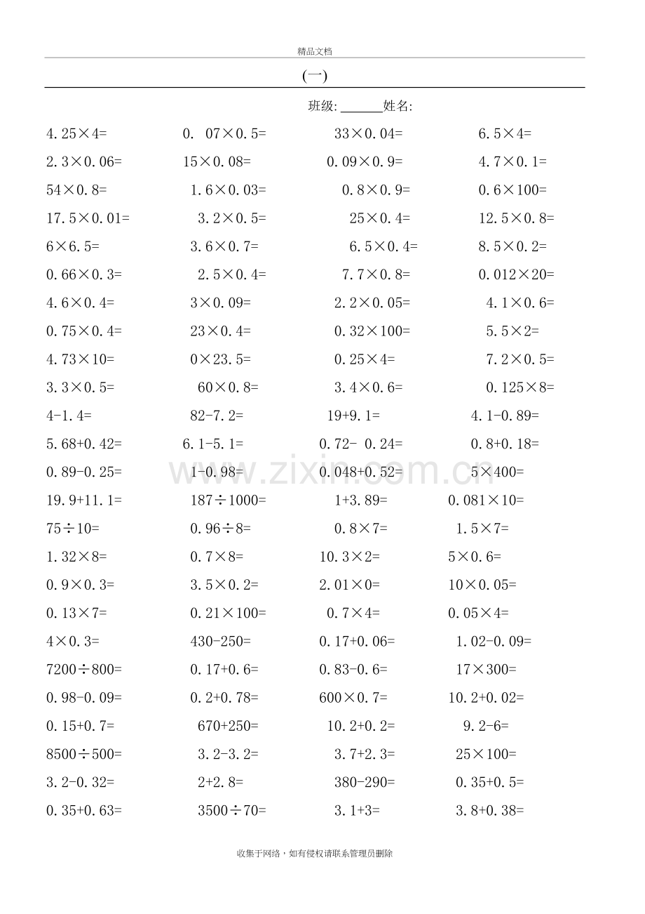 五年级上册数学口算500题讲解学习.doc_第2页