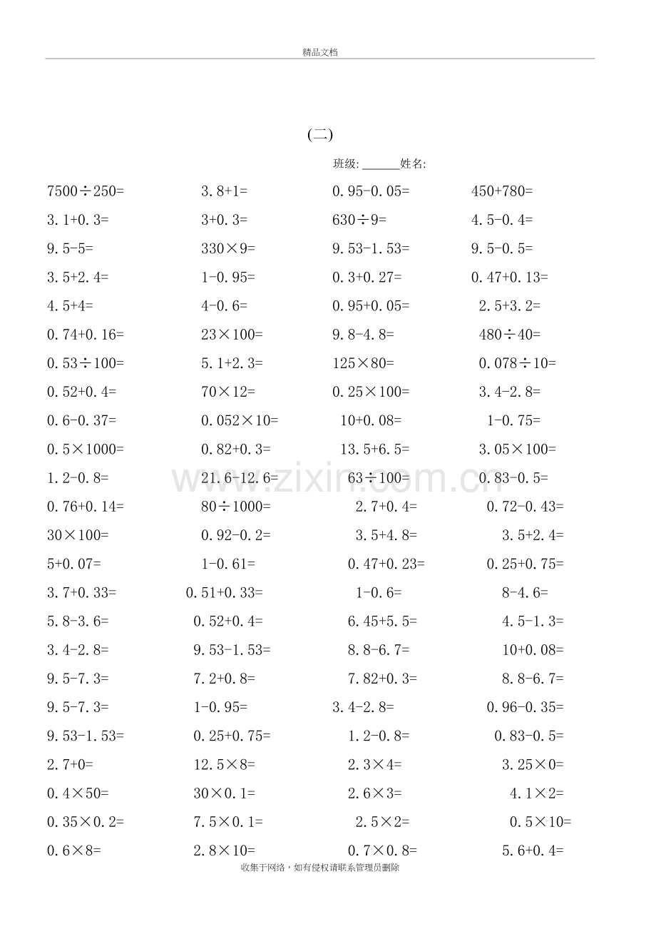 五年级上册数学口算500题讲解学习.doc_第3页