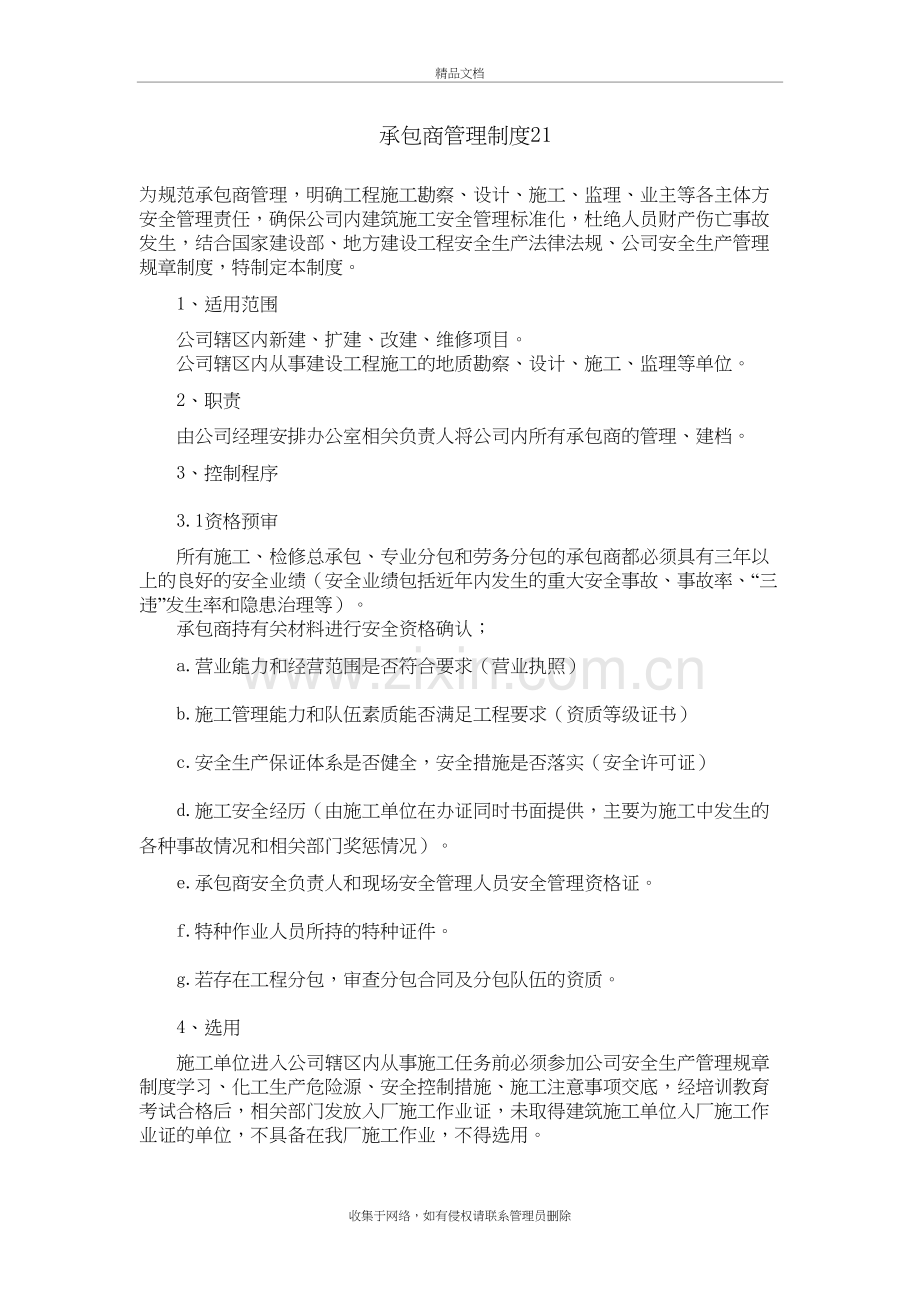 承包商与供应商管理制度21教学文案.doc_第2页