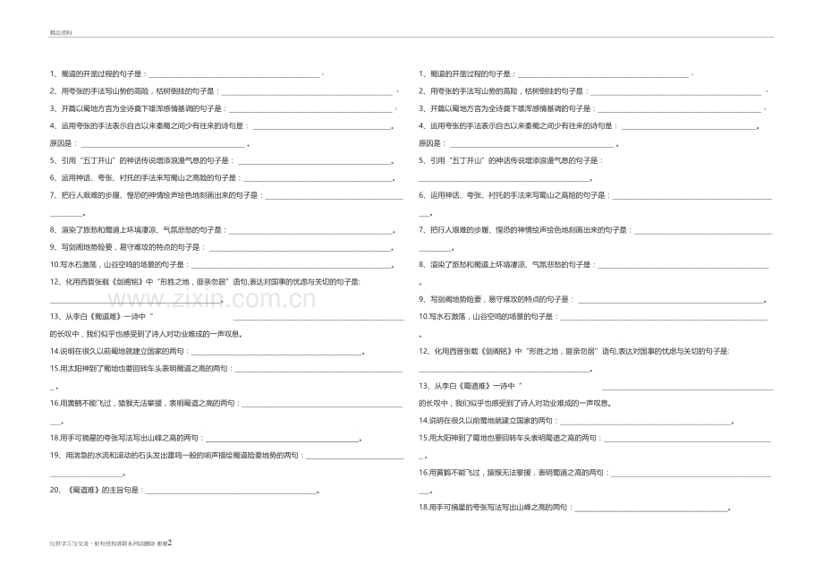 蜀道难默写学生演示教学.doc_第2页