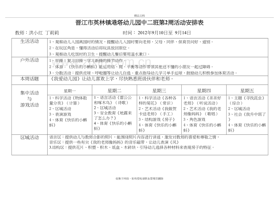 新周工作安排表教学文稿.doc_第2页