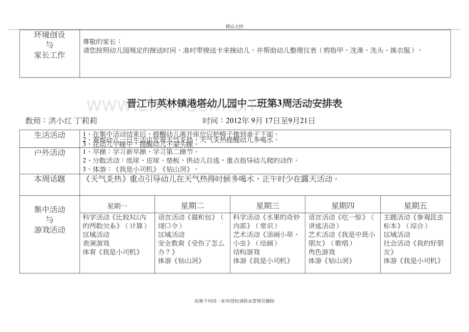 新周工作安排表教学文稿.doc_第3页