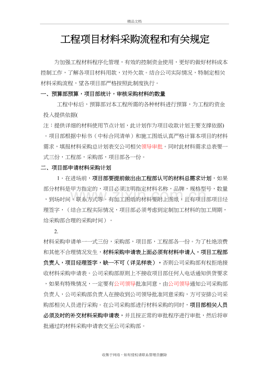 工程项目材料(设备)采购管理制度及流程资料讲解.doc_第2页