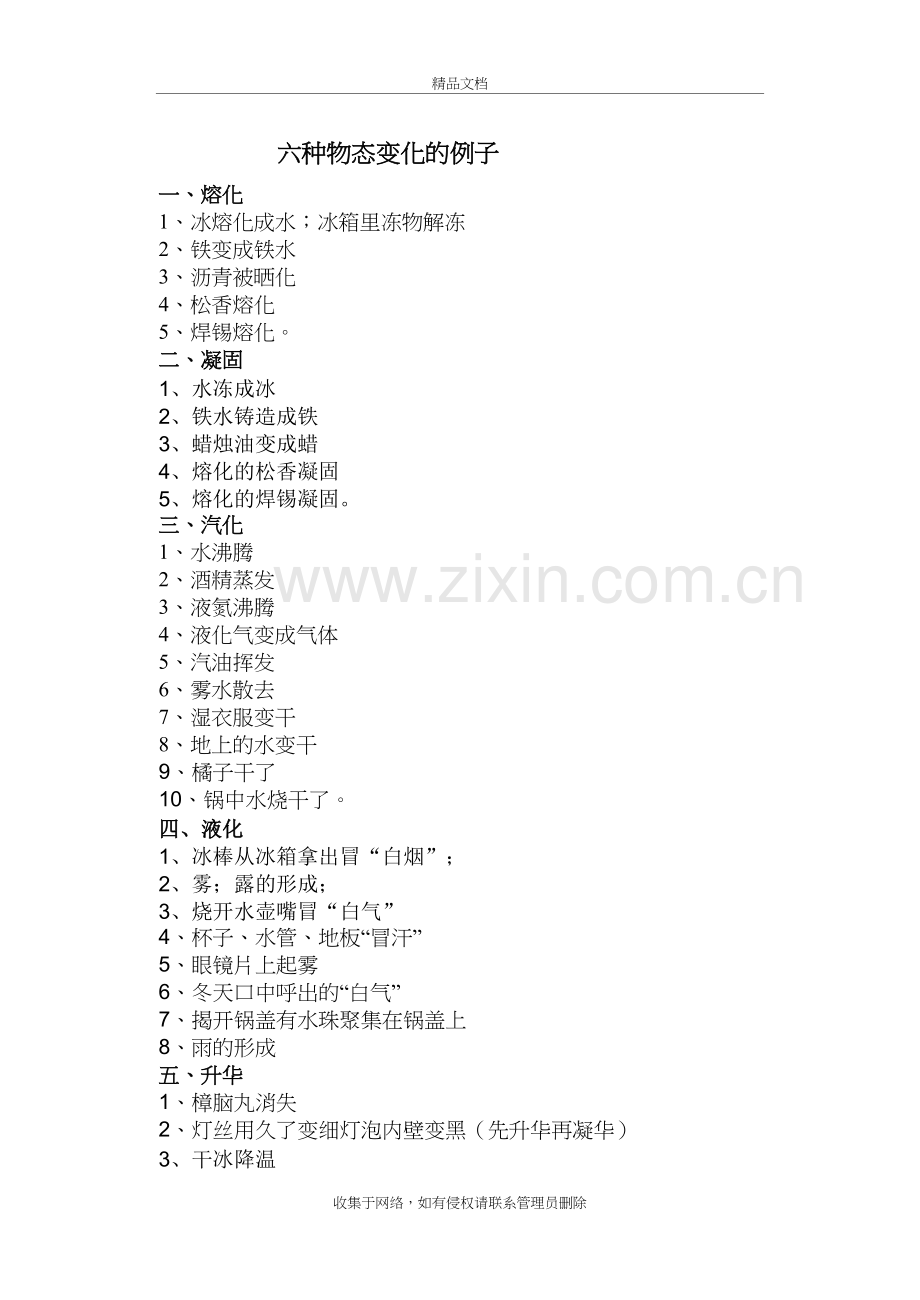 六种物态变化的例子教学内容.doc_第2页