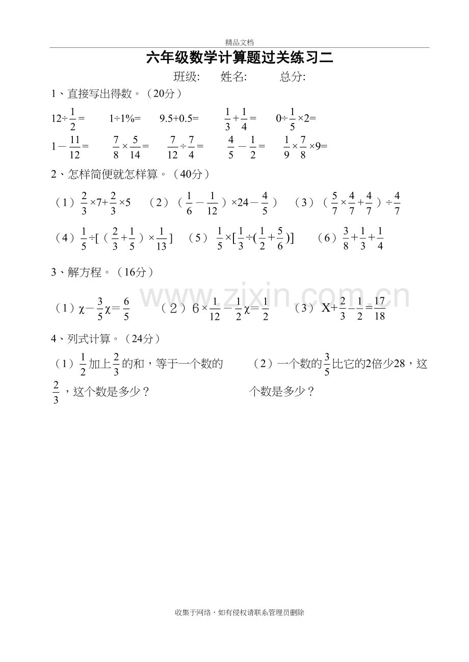 北师大新版六年级数学上册计算题1演示教学.doc_第3页