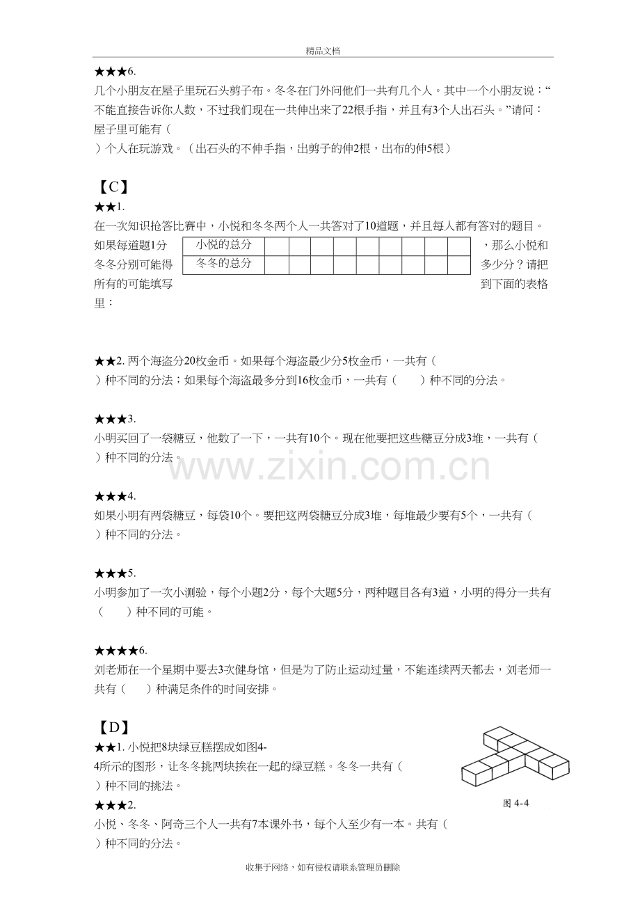 (星级三年级)枚举法上课讲义.doc_第3页