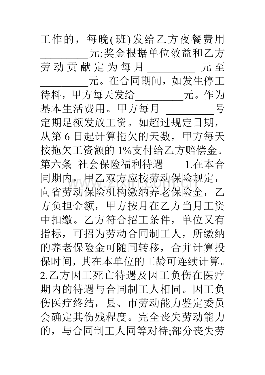 聘用员工劳动合同书范本3篇教学文案.doc_第3页