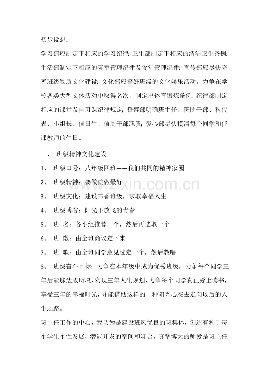 班级文化建设主题班会设计教学内容.doc_第3页