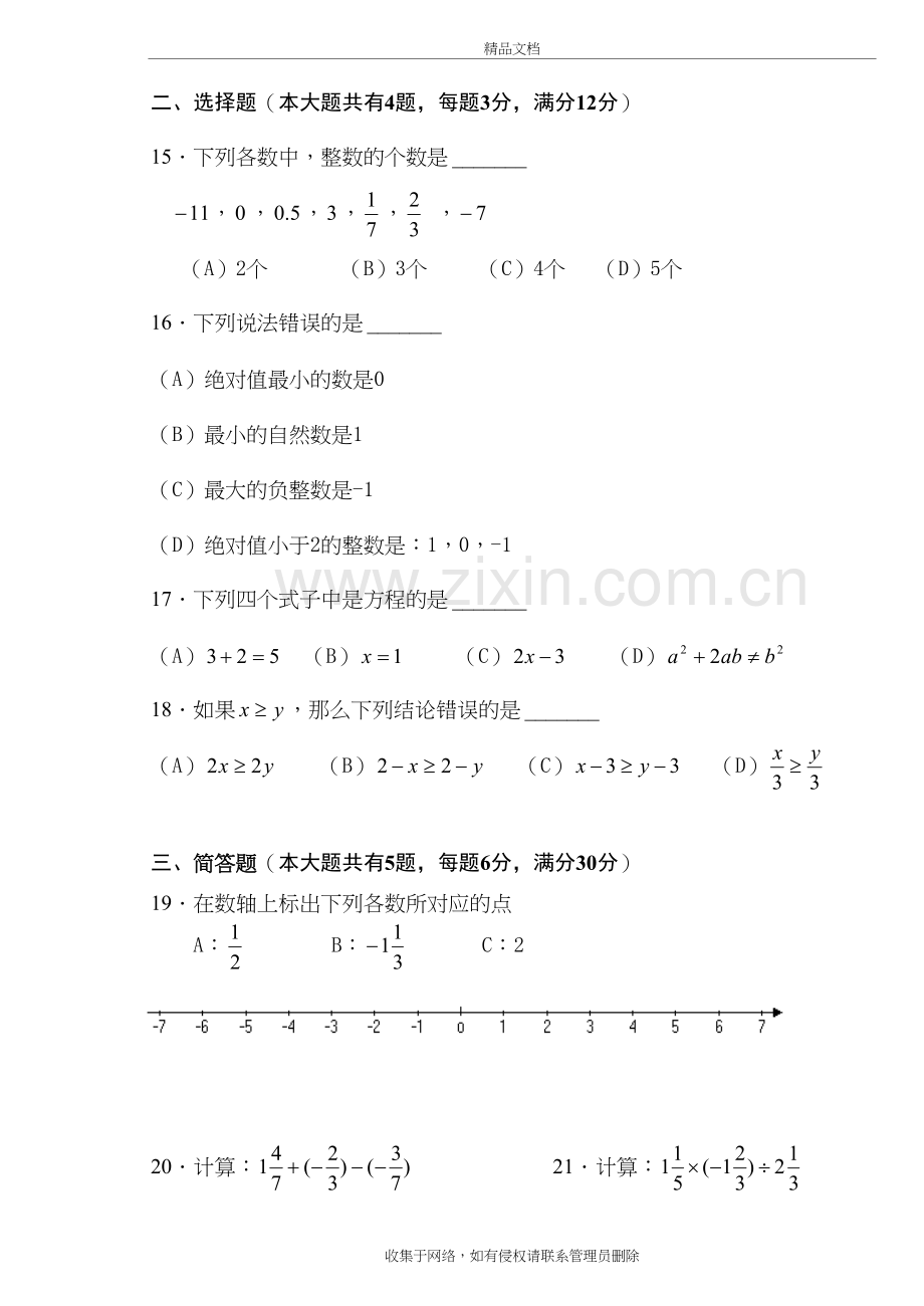 上海市2008第二学期六年级期中考试数学试卷1讲课教案.doc_第3页