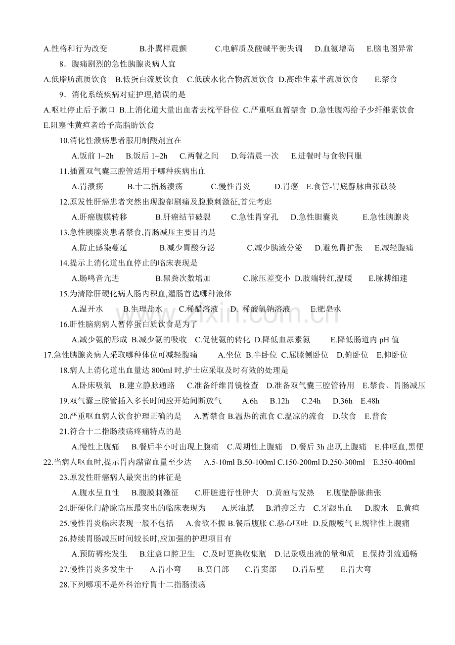 消化、泌尿系统疾病试题教学文案.doc_第2页